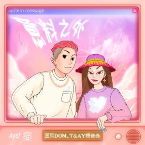 丁字裤阴脣肥大
